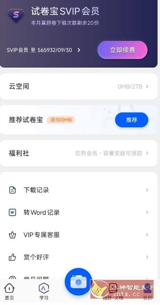 试卷宝 v4.5.1高级版_菜菜笔记