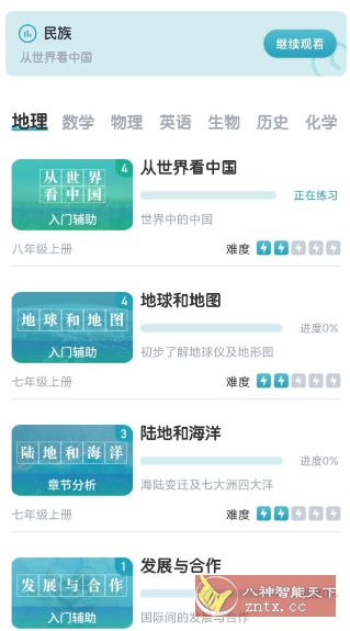初中地理v1.3.3高级版_菜菜笔记