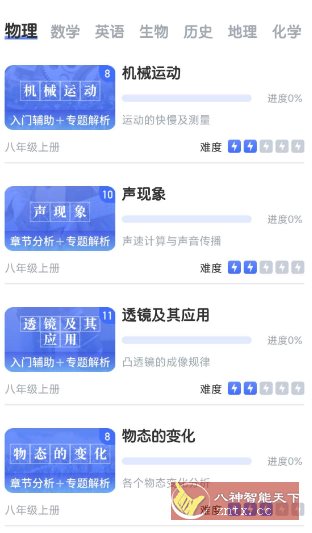 初中物理v1.6.4高级版_菜菜笔记