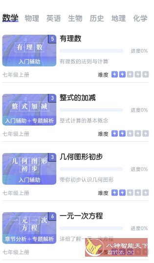 初中数学v3.1.8高级版_菜菜笔记