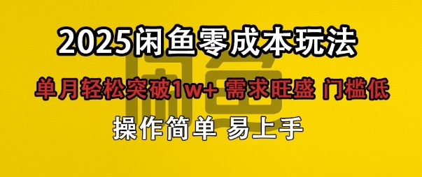 闲鱼全新项目玩法零成本投入单月轻松突破1w+，需求旺盛门槛低上手快_菜菜笔记