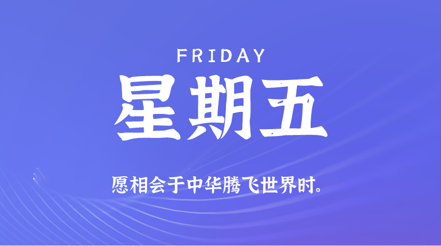 2025年10月03日新闻早讯,每天60s读懂世界_菜菜笔记