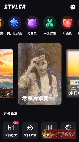 styler图片处理v3.7.6纯净版_菜菜笔记