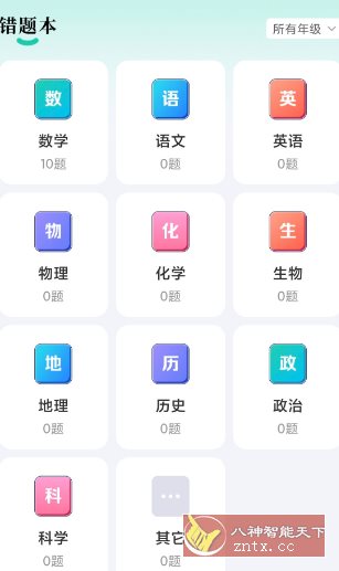 作业全能王v1.2.9高级版_菜菜笔记