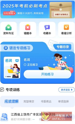 初中英语v1.8.7高级版_菜菜笔记