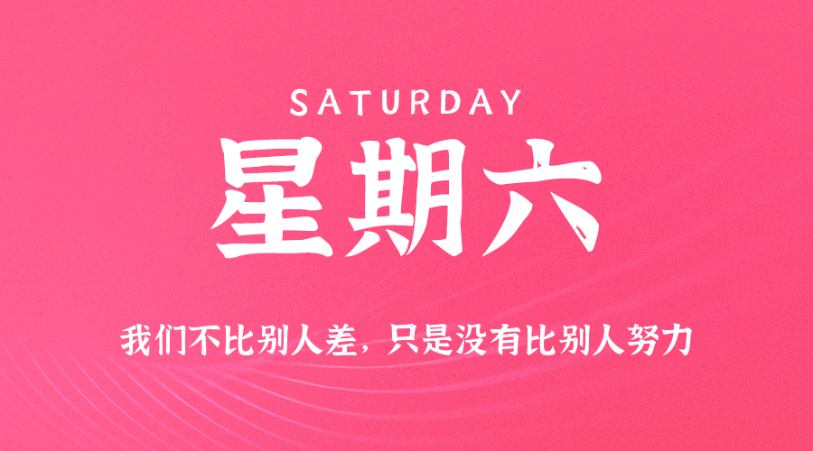 2025年10月04日新闻早讯，每天60s读懂世界_菜菜笔记