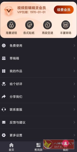 视频剪辑精灵v4.2.6高级版_菜菜笔记