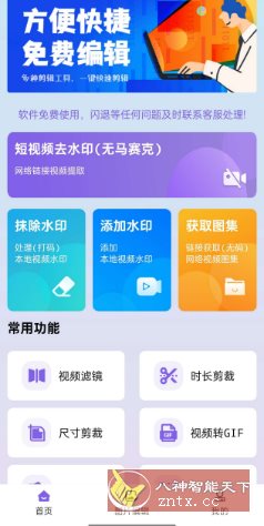 免费视频去水印擦除大师v3.7.6高级版_菜菜笔记