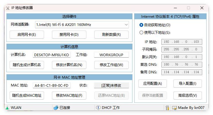 IP地址修改器v5.0.7.5单文件版_菜菜笔记
