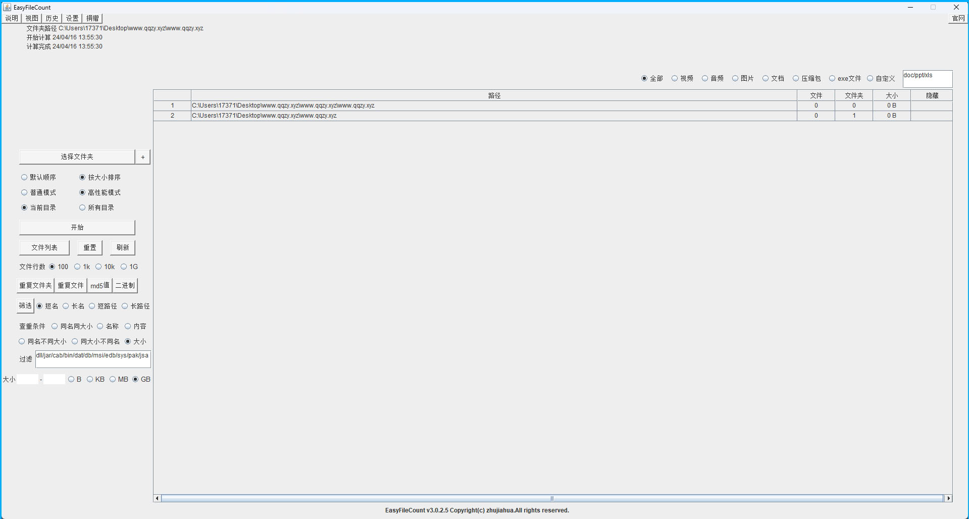 EasyFileCount文件查重工具v3.0.5.5_菜菜笔记