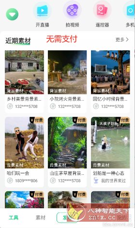 绿幕助手v8.0.1高级版_菜菜笔记
