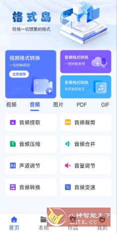 格式岛v1.0.1高级版_菜菜笔记