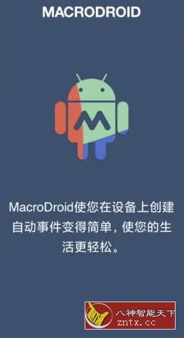 MacroDroid 任务自动化v5.57.6高级版_菜菜笔记