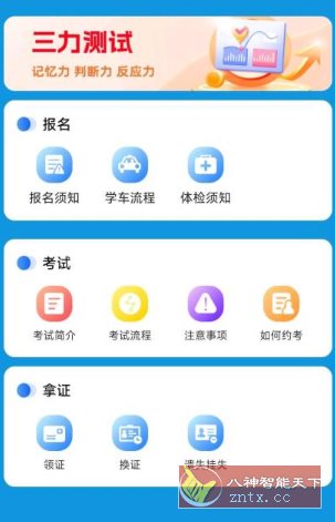 驾考辅助大师1.0.0高级版_菜菜笔记