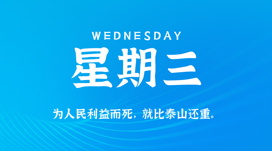 2025年10月08日新闻早讯，每天60s读懂世界_菜菜笔记