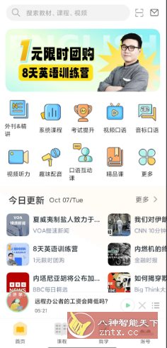 懒人英语v4.9.1高级版_菜菜笔记