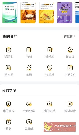 快对v6.77.0高级版_菜菜笔记
