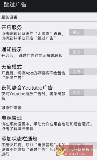 AdSkipper 跳过广告v5.0.3免费版_菜菜笔记