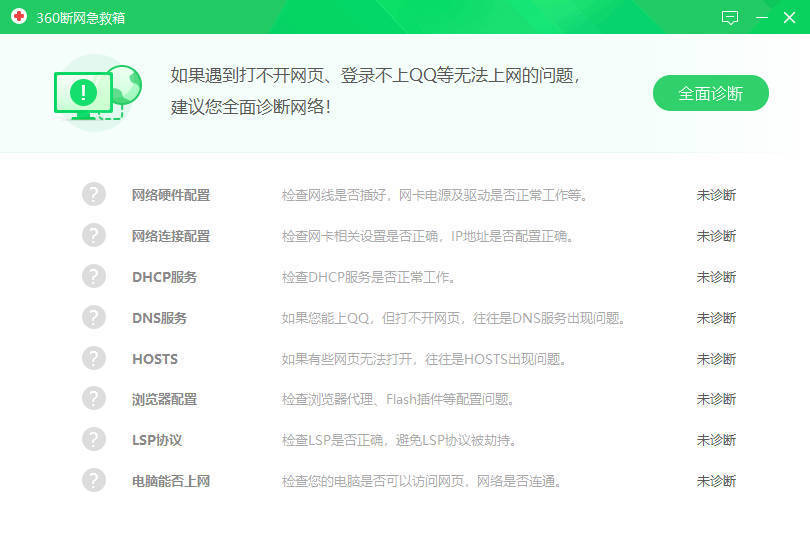 360断网急救箱单文件2.0.0.1011版_菜菜笔记