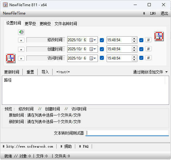 文件时间批量修改工具 V8.11_菜菜笔记