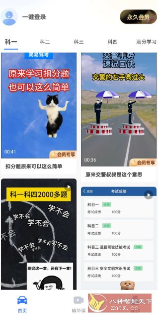 简单驾考v1.1.5高级版_菜菜笔记