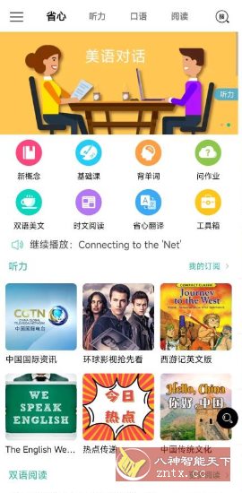 省心英语4.0.9免费版_菜菜笔记