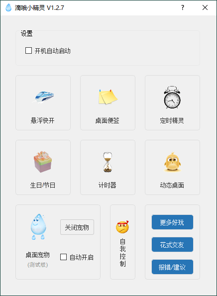 PC滴哦小精灵v1.4.7绿色版_菜菜笔记