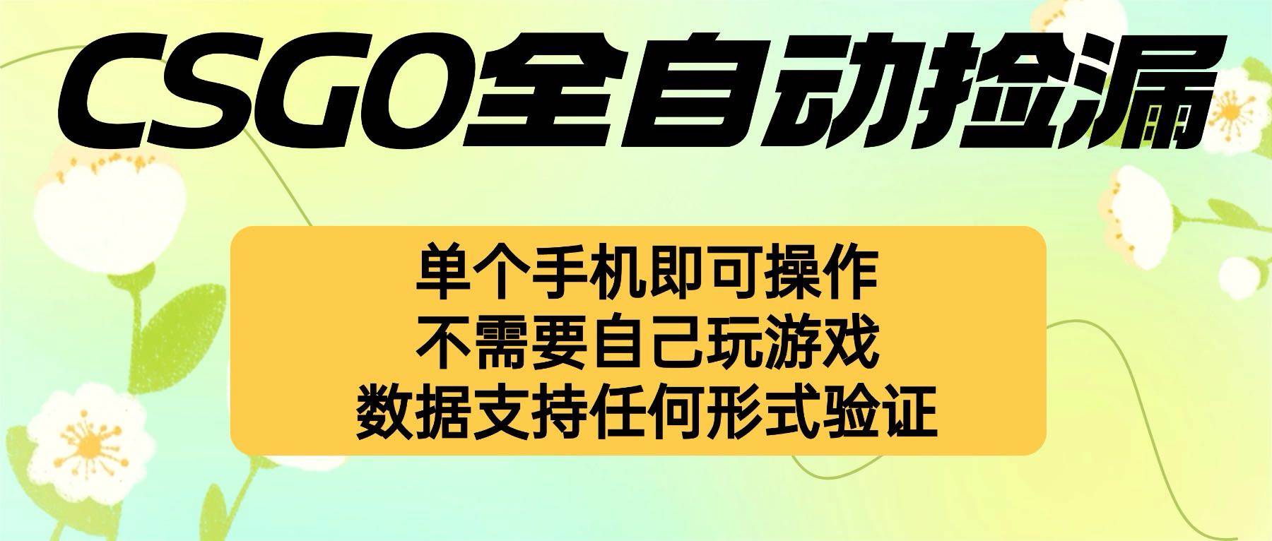 （16207期）自动挂机捡漏，不用自己挂机不用玩游戏，一个手机即可操作。新手小白轻…_菜菜笔记