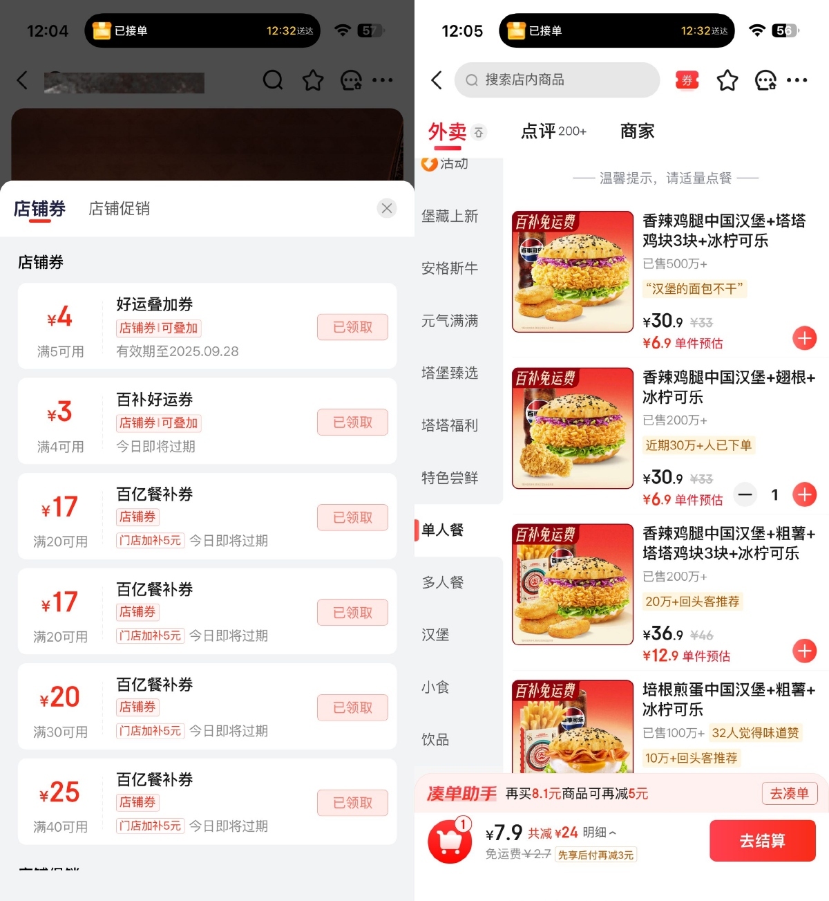 京东外卖炸鸡系列满30减24亓_菜菜笔记