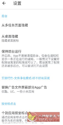 三楼跳跃v3.4.5清爽版 –跳过任何开屏广告_菜菜笔记