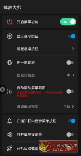 ScreenMaster Pro 截屏大师 v1.8.0.32专业版_菜菜笔记