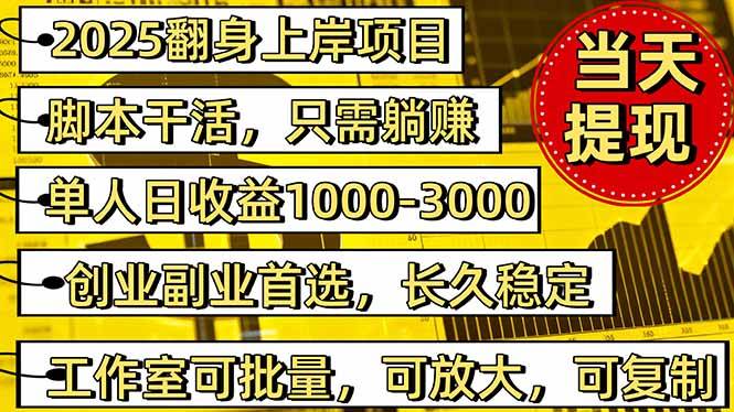 （16225期）稳定八年美金掘金2.0脚本干活，只需躺赚。单人日收益1000-3000可批量、…_菜菜笔记