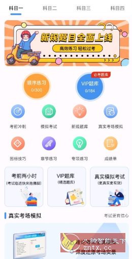 摩托车驾驶证考试宝典3.2.6高级版_菜菜笔记