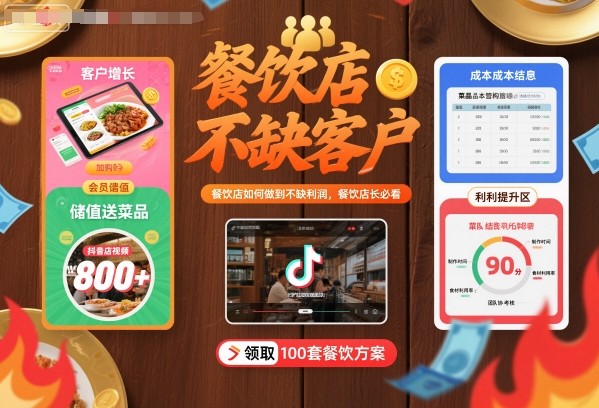 餐饮店如何做到不缺客户不缺利润，餐饮店长必看_菜菜笔记