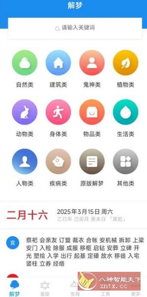 周公解梦 9.7.8 高级版_菜菜笔记