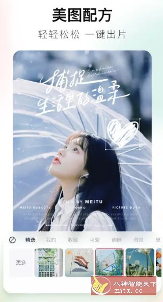 美图秀秀 v11.21.0高级版_菜菜笔记
