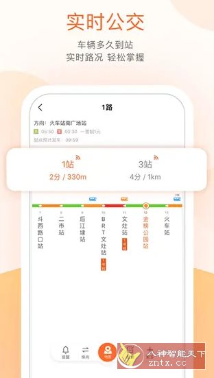 掌上公交 v7.2.5纯净版_菜菜笔记