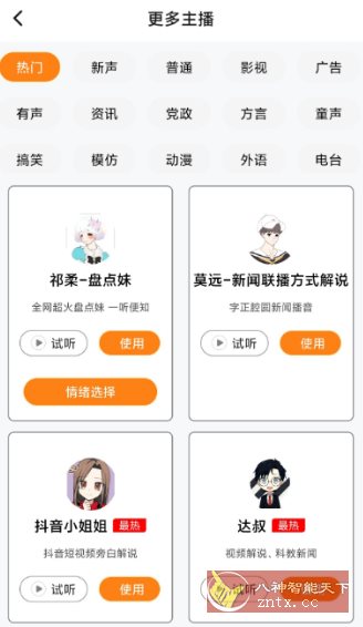南瓜配音 v2.1.4纯净版_菜菜笔记