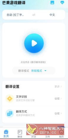 芒果游戏翻译4.7.5高级版_菜菜笔记