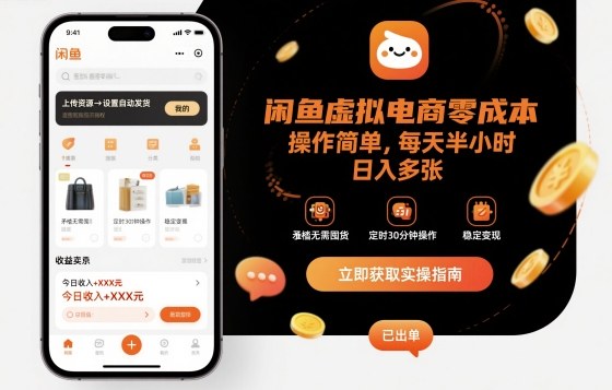 闲鱼虚拟电商零成本，操作简单，每天半小时，日入多张_菜菜笔记