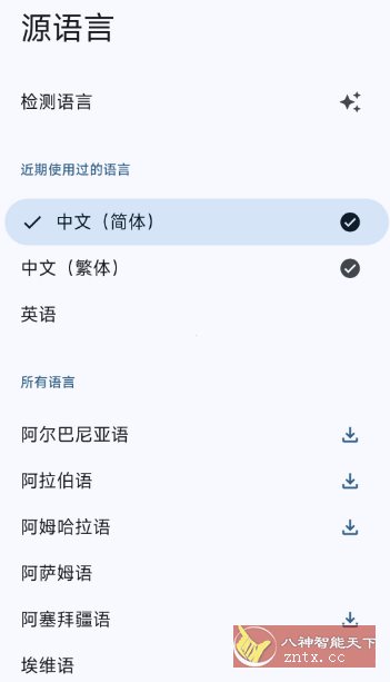 谷歌翻译9.21.36官方版_菜菜笔记