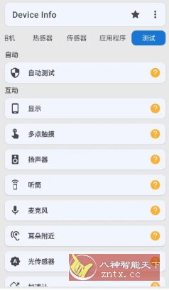 Device Info 设备信息 v3.4.0.5高级版_菜菜笔记