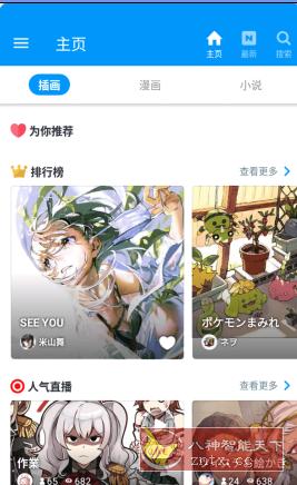 Pixiv漫画P站 v6.157.1纯净版_菜菜笔记