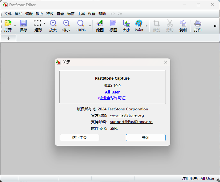 截图工具FastStone Capture v11.1绿色版_菜菜笔记