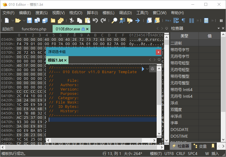 十六进制编辑器010 Editor v16.02汉化绿色版_菜菜笔记