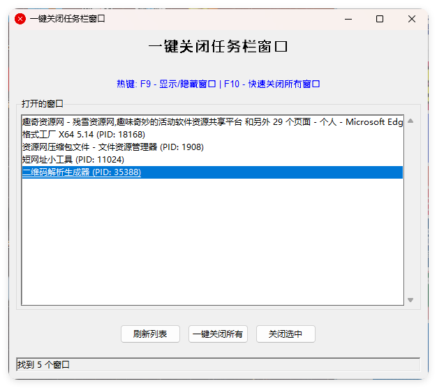 一键关闭任务栏窗口_菜菜笔记
