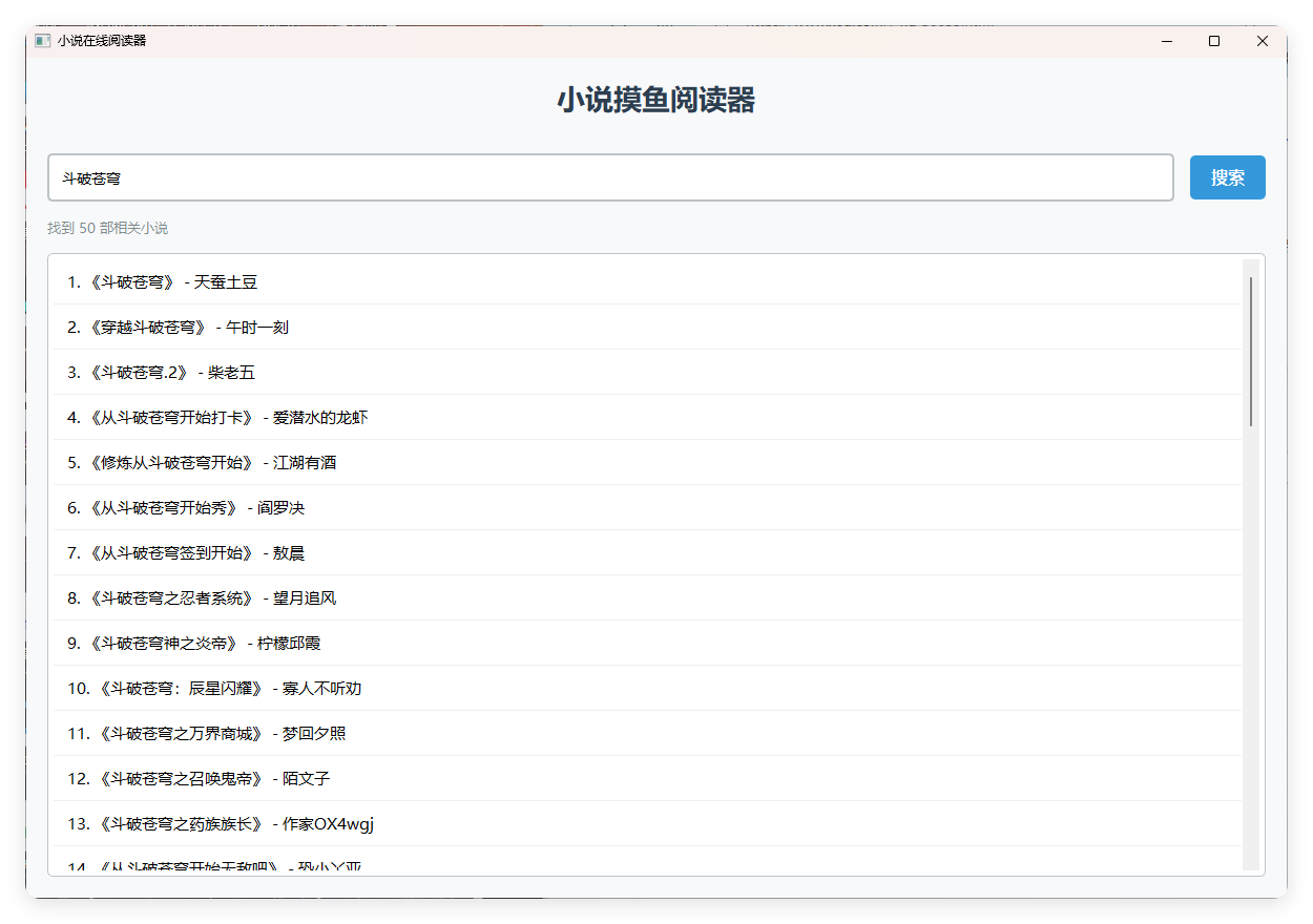 小说摸鱼阅读器 2.0纯净版_菜菜笔记