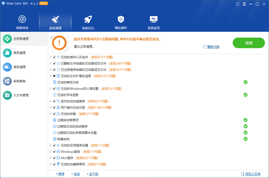 Wise Care 365 PRO v7.3.1.715_菜菜笔记