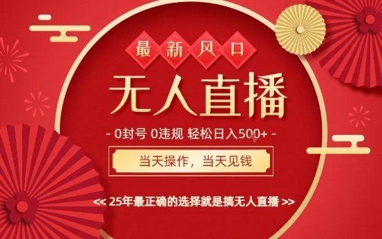 0违规，不封号，最新AI玩法，当天秒见收益，可矩阵，最稳定的项目，没有之一【揭秘】_菜菜笔记