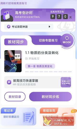 高中化学v2.2.9高级版_菜菜笔记